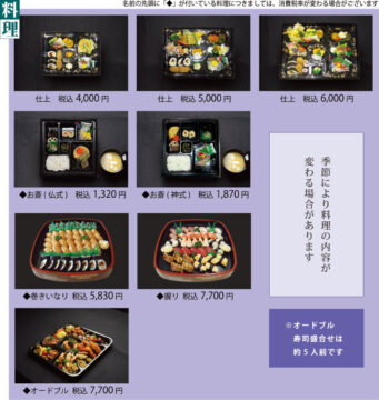 典礼閣益田会館お斎料理